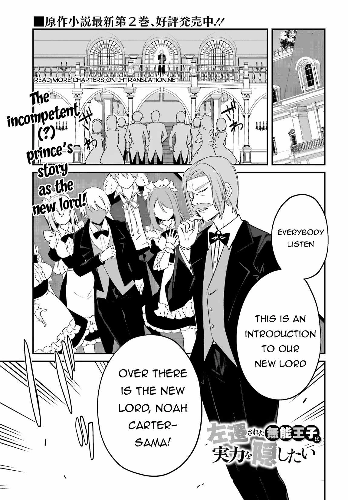 Sasensareta Munou Ouji wa Jitsuryoku wo Kakushitai Chapter 4 2